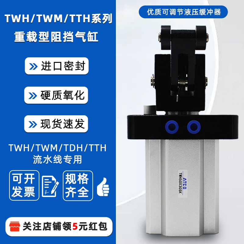 流水线阻挡器气缸TWH TWM TTH50X30SKF20 32 40 63 80*15