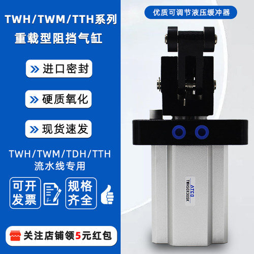 流水线阻挡器气缸TWH TWM TTH50X30SKF20 32 40 63 80*15
