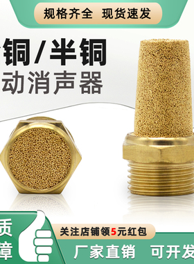 气动消声器电磁阀消音器长头全铜BSL-M5/01/02/03/04平头外丝G1/8