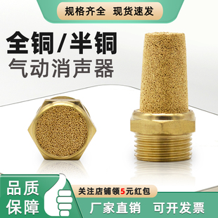 气动消声器电磁阀消音器长头全铜BSL-M5/01/02/03/04平头外丝G1/8