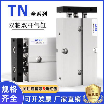 TN双轴双杆气缸TN16X5X10X20X30X40X50X60X70X80X90X100X400S/TDA