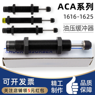 ACA1625 气缸高频减震油压缓冲器ACA1616 ACA1620