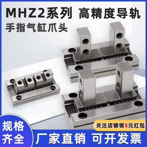平行手指气缸爪头MHZ2-10D/16D1/20D2/25D3夹爪气缸导轨配件32D