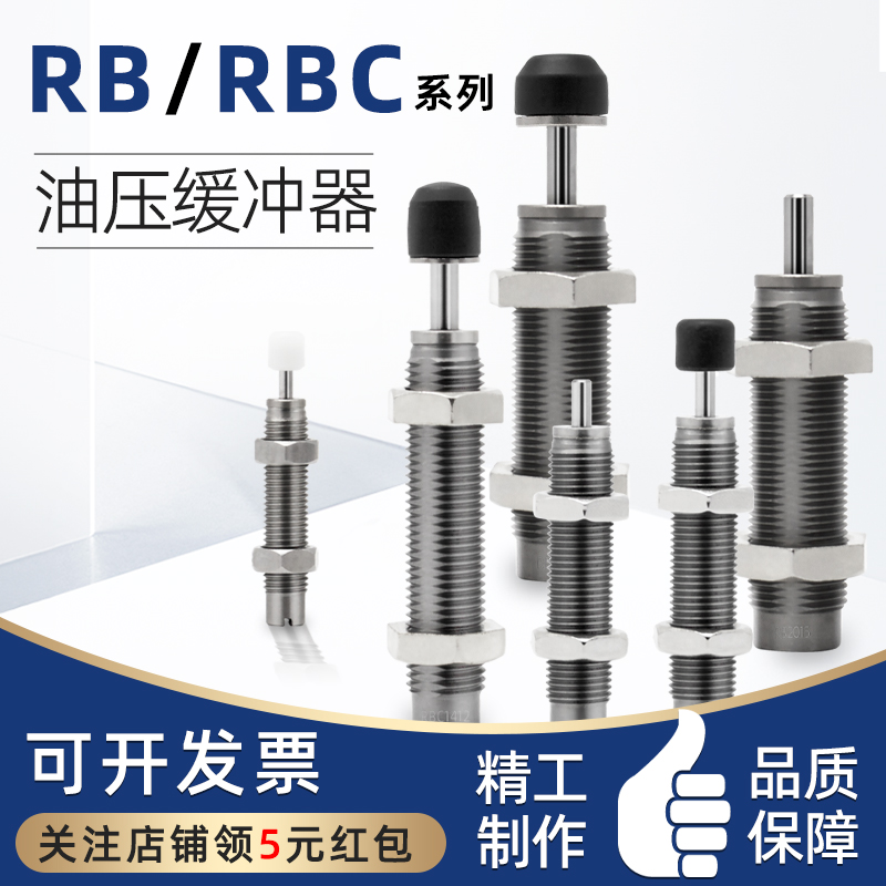 RB油压缓冲器RBC阻尼器机械手配件0806 1007 1412 1210 2015