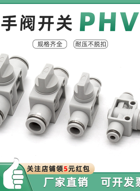 手阀PHV04A/08A/06B/10A/12A气动开关阀气动快速接头直通阀管道阀
