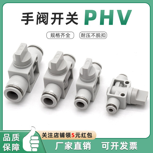 手阀PHV04A/08A/06B/10A/12A气动开关阀气动快速接头直通阀管道阀