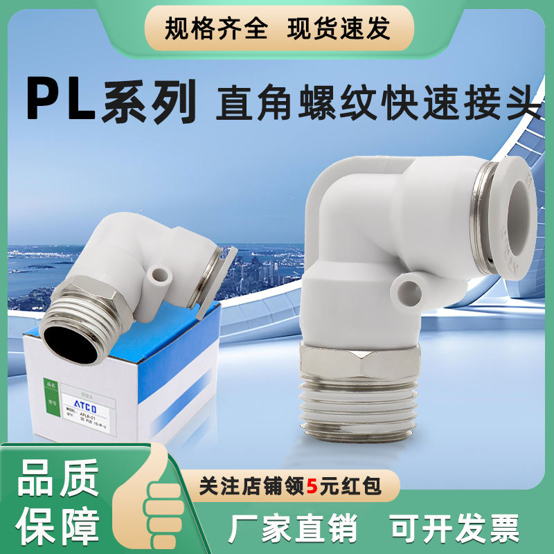 气动气缸接头PL4-M5/6-01外螺纹弯头PL8-02气管快速快插PL10-0304