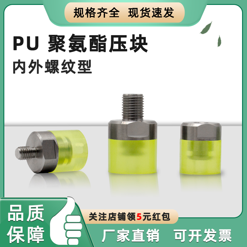 不锈钢聚氨酯压块包胶PU优力胶内外螺纹缓冲胶头防撞螺丝推压头
