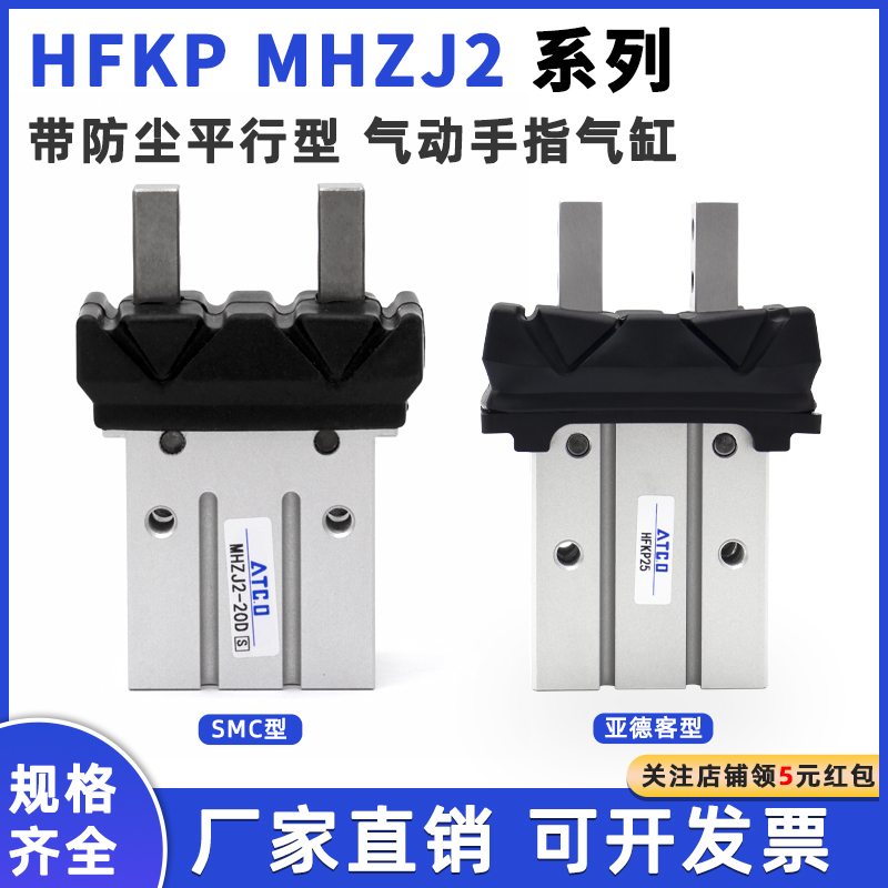 带防尘罩导轨平行型手指气缸HFKP16MHZJ2-10D/16D/20D/25D/32D/40