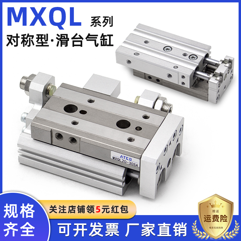 对称型滑台气缸MXQL6/8/12/16/20/25-10-20-30-40-50-75AS/AT/B/A
