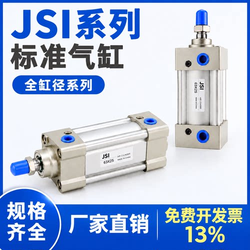 JSI标准气缸32 40 50 63-80100 125X150-160X200SX300X25SX50X75S