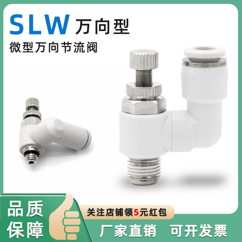 万向型气动快速接头调速节流阀PSS3-M3/4-M5/6-01气管SLW限流阀