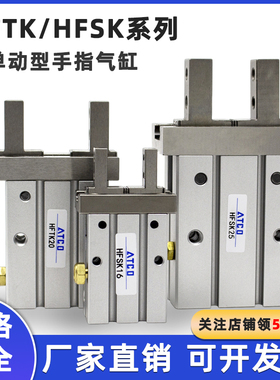 单动手指气缸HFTK6/HFSK10 16 20 25 32 40平行夹爪开闭
