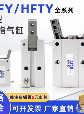 气动Y型手指气缸HFY10/HFTY16/20/25/32/6支点开闭气爪夹