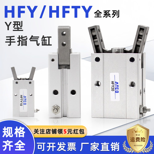 气动Y型手指气缸HFY10/HFTY16/20/25/32/6支点开闭气爪夹
