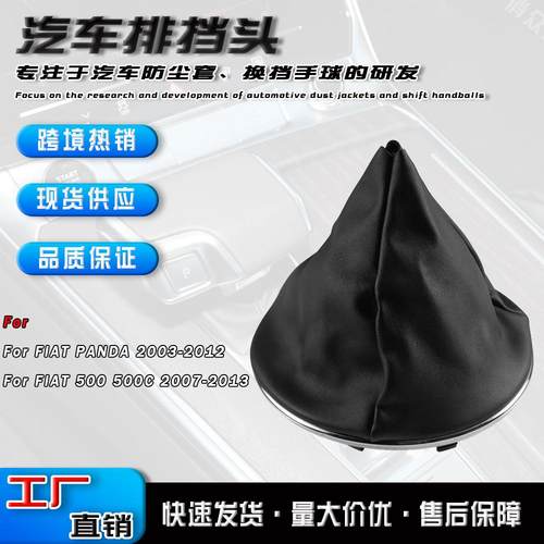 现货适用于菲亚特Fiat500Panda汽车变速杆防尘套换档手球档把套