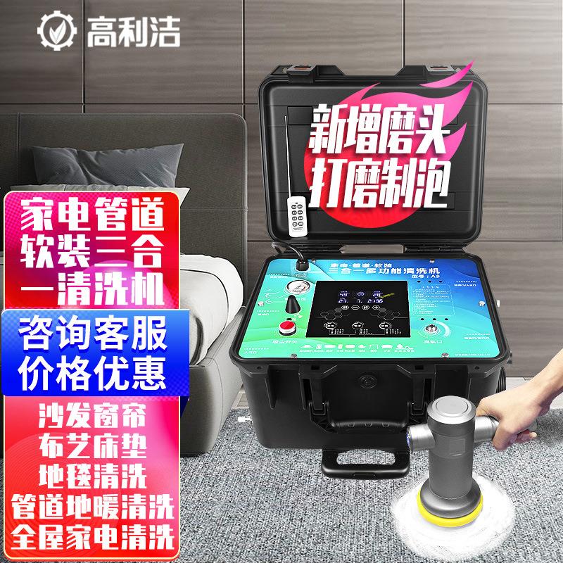高利洁A9空调高温高压蒸汽一体机自来水管地暖清洗设备家电清洗机