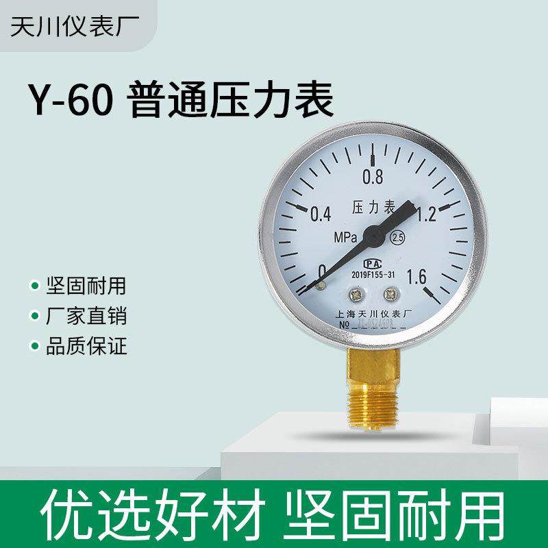 y-60水压力表空压机气压表地暖消防自来水打压家用0-1.6mpa水压