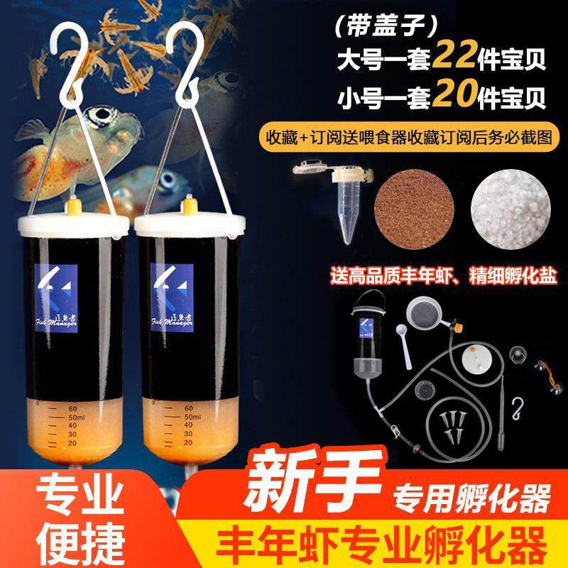丰年虾孵化器套装卤虫专业级孵化桶大红卵超细卵新手小型孵化设备