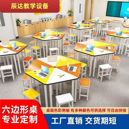 学生创客阅览六角桌三角形拼接六边形桌团体辅导彩色梯形科学