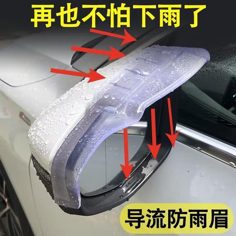 汽车通用型风干式 后视镜雨眉 带导风口 带风口 风干型雨眉 对装