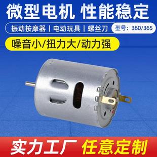 365电吹风小家电振动电机电动螺丝马达微型直流电机厂家
