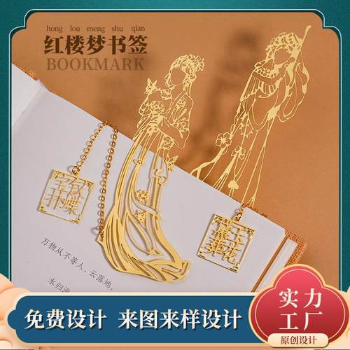 中式新款黄铜礼物金属书签中国风红楼梦精美礼品博物馆书签