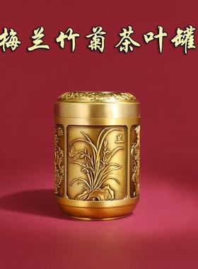 纯铜茶叶罐金属密封家用防潮防虫精致高端梅兰竹菊高档储存醒茶罐