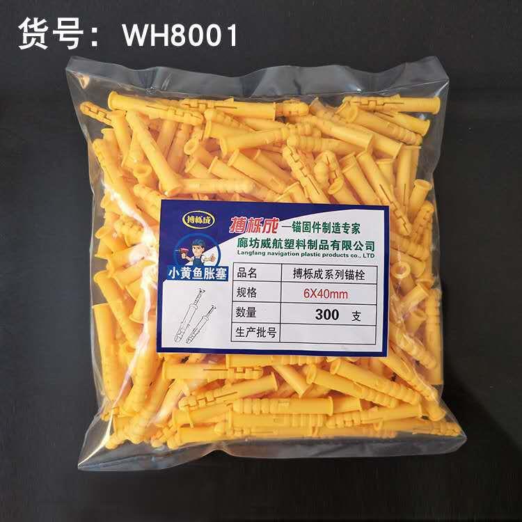厂家小黄鱼胀塞 塑料膨胀管 塑料胀塞 量大从优