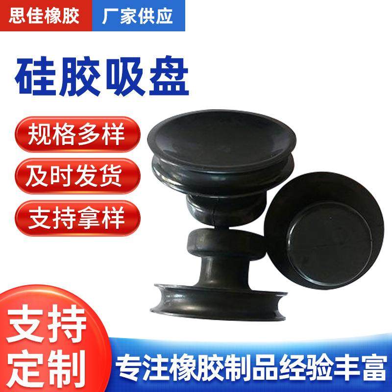 工业用塑料硅胶吸盘工业橡胶制品无痕真空吸盘强吸固定吸盘