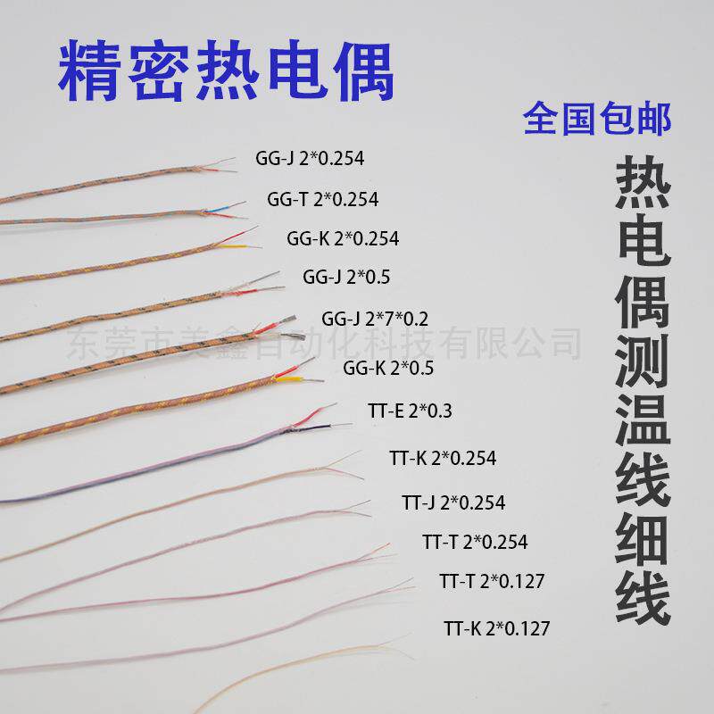热电偶测温线TT-k-30/36感温线GG-J-30/36补偿导线T型E型高精密线