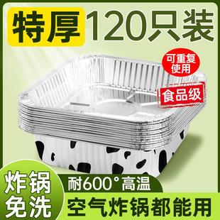 空气炸锅专用纸锡纸盒烤箱家用锡箔烤盘烧烤锅子纸铝箔纸垫碗宝粒