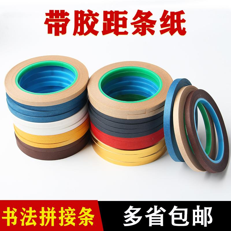 机器熨斗字画装裱材料咖啡色书法拼接包边条包边纸带锯条局条线镶