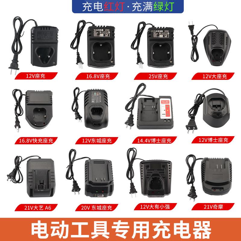 12V12.6V16.8V21V25.5V电池座充充电器手电钻锂电钻电动螺丝刀