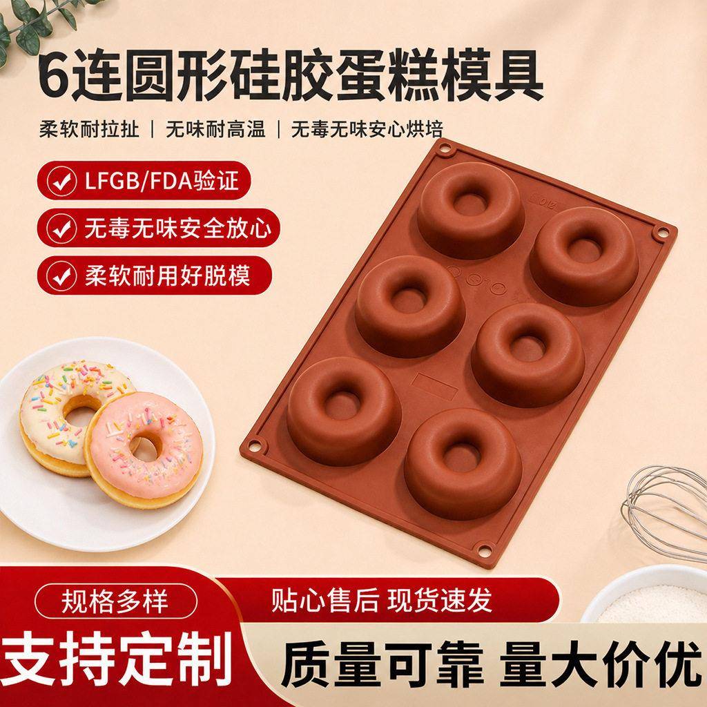 不粘6连圆形硅胶蛋糕模具甜甜圈迷你杯子小蛋糕烘焙工具家用烤盘