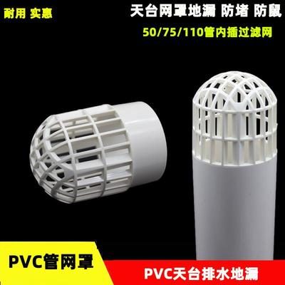 PVC天台地漏防堵过滤网户外阳台下水管内插圆型网罩5075110mm