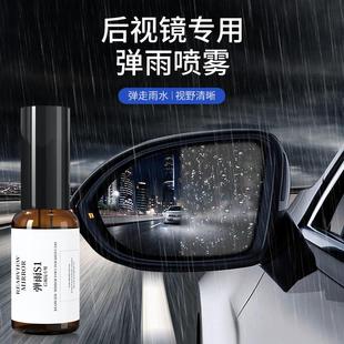 汽车后视镜弹雨剂防雨剂滴水不沾视线清晰侧窗专用防雾弹雨S1