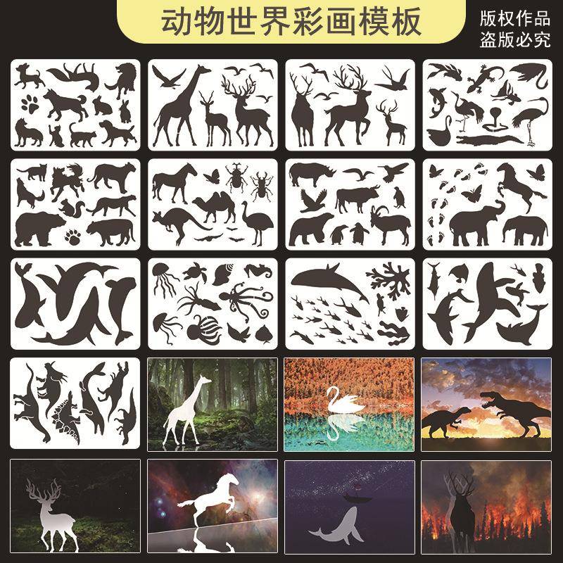 A4水彩画创意涂鸦镂空绘画模板动物世界diy剪影手绘模板套装模具