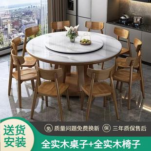 实木岩板餐桌椅组合现代简约圆形饭桌子家用小户型轻奢10人大圆桌