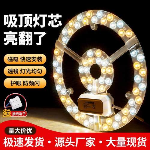 LED吸顶灯灯芯磁吸圆形改造灯板光源环形替换灯盘家用节能超亮灯