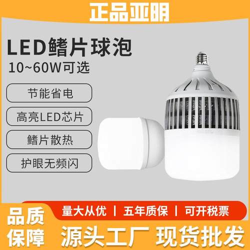 亚明led灯泡家用E27螺口节能灯白光室内护眼无频闪大功率照明球泡