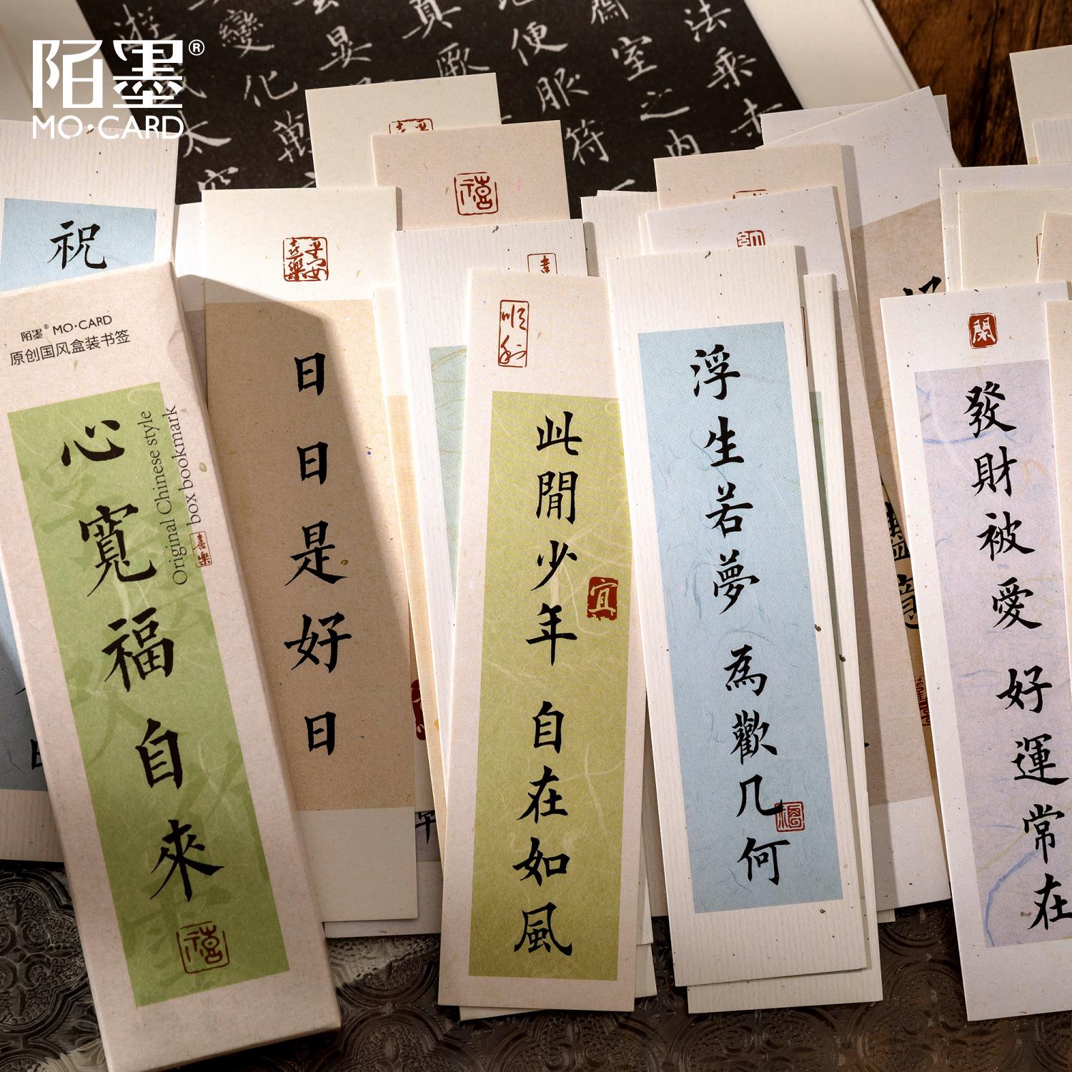 陌墨心宽福自来盒装书签国风祝福文字阅读书夹卡片创意留言贺卡