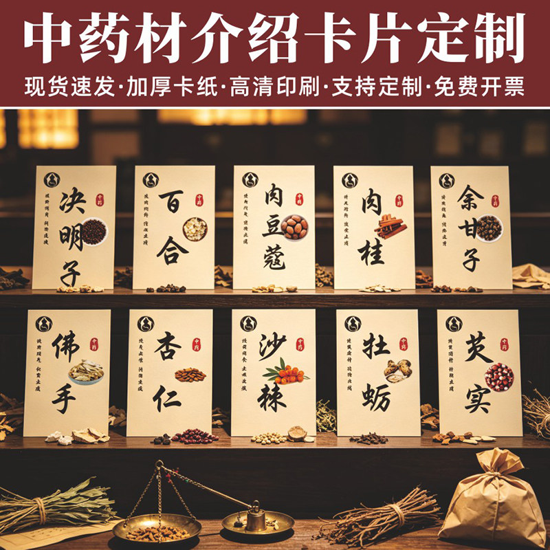 中药材介绍卡片药店标签定制印刷图片