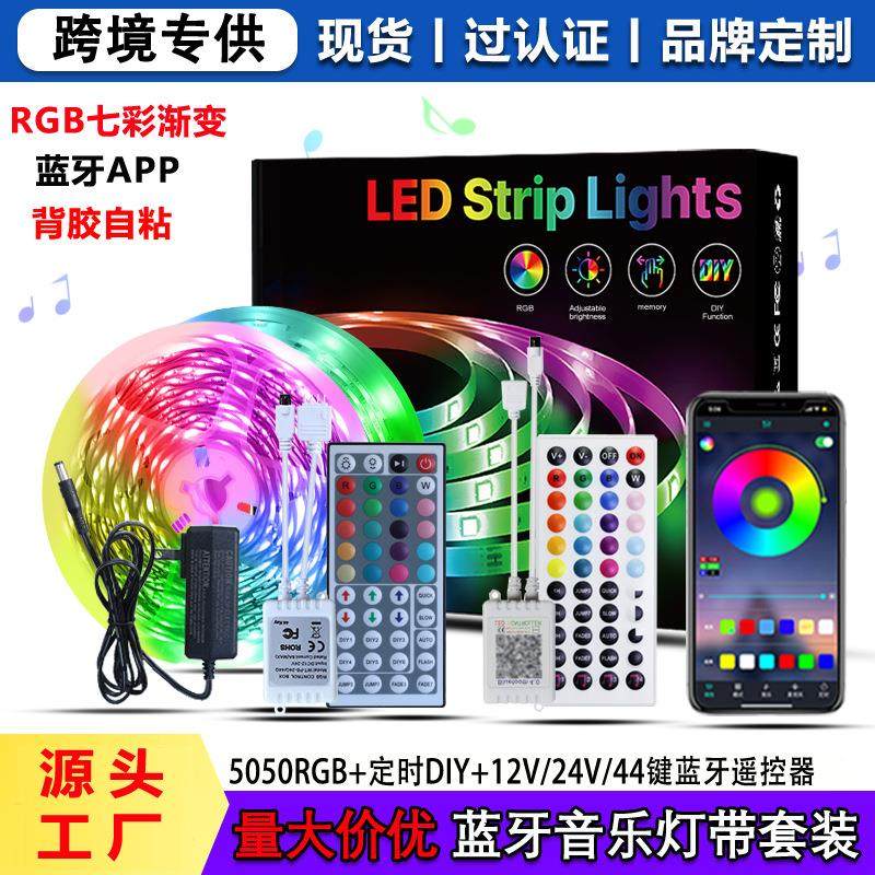 现货rgb灯带5050低压灯带led条自粘44键APP蓝牙音乐背景氛围灯带