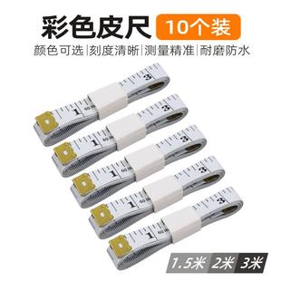 4YK10条加宽裁缝皮尺量衣尺软尺卷尺三围尺米尺量身尺裁衣布尺1.5