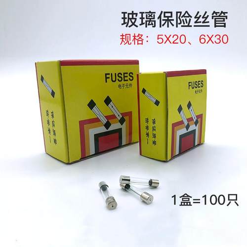盒装保险丝5*206*300.1A-30A3C保险管电流250V玻璃保险管
