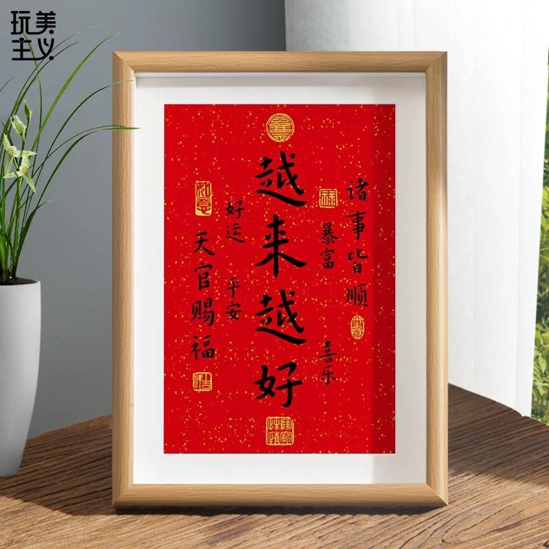 越来越好弘一法师字画摆件相框桌面装饰画框书法摆台客厅祝福挂画