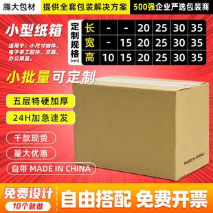 纸箱定制快递纸箱正方形扁平加厚特硬大纸箱子小批量印刷定做