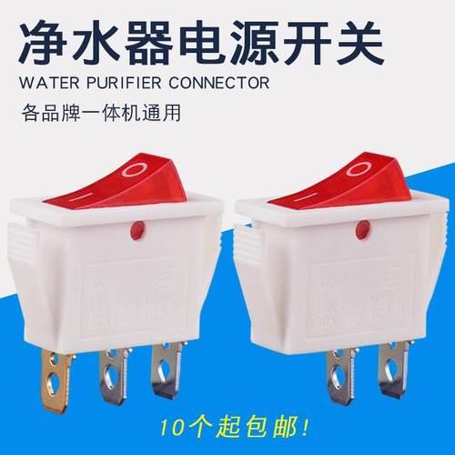 家用净水器一体机加热电源电子开关2脚3脚船型按钮净水器配件通用