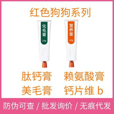 红色狗狗化毛膏营养膏犬猫美毛膏肽钙膏赖氨酸猫咪补钙化毛膏